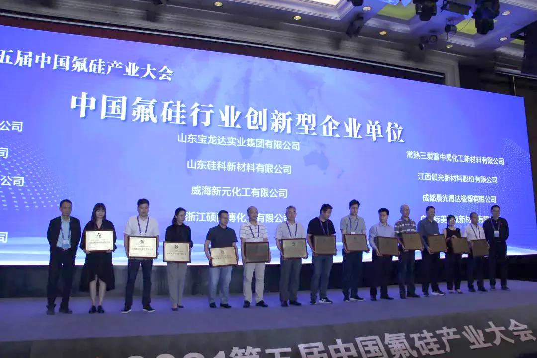 Baolongda Group won three awards in China's fluorosilicone industry